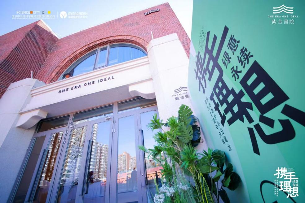 携手理想 绿意永续：紫金书院绿地养护补充基金1周年庆典，圆满落幕_中国网地产